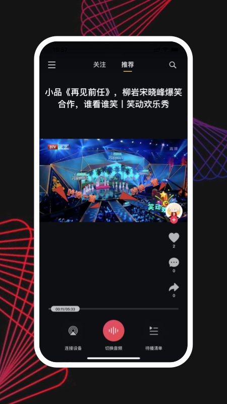 蛋视手机软件app截图