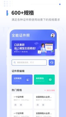 报名证件照手机软件app截图