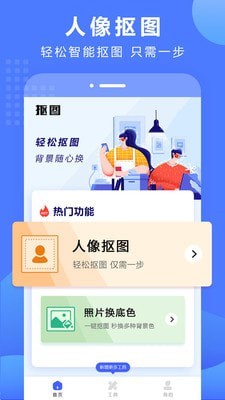 抠图换背景手机软件app截图