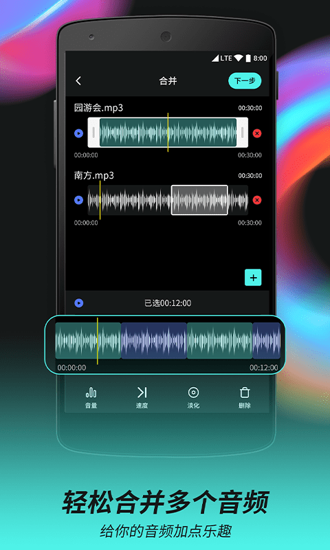 柒核音频剪辑器手机软件app截图