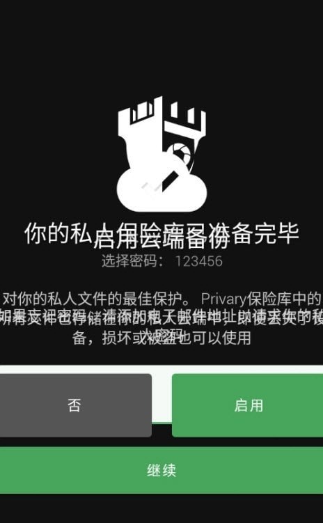 Privary隐藏保护手机软件app截图