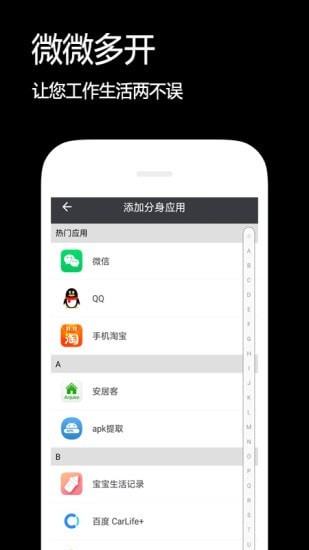 微信双开伴侣多开分身手机软件app截图