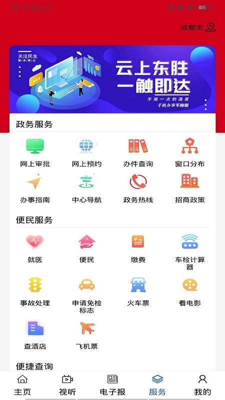 云上东胜地方生活手机软件app截图