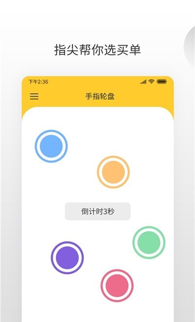 决定大转盘做决定工具手机软件app截图