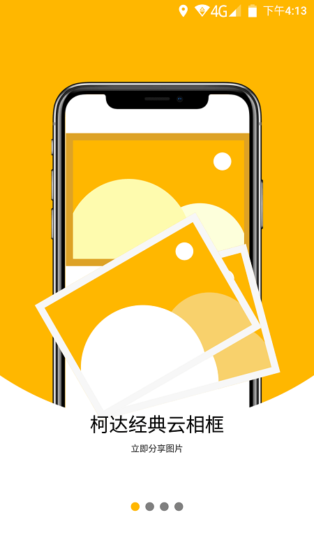 柯达云相框手机软件app截图