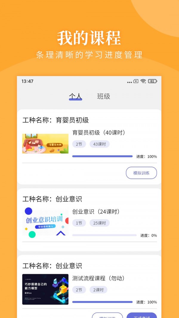 瀚德教育便捷学习平台手机软件app截图