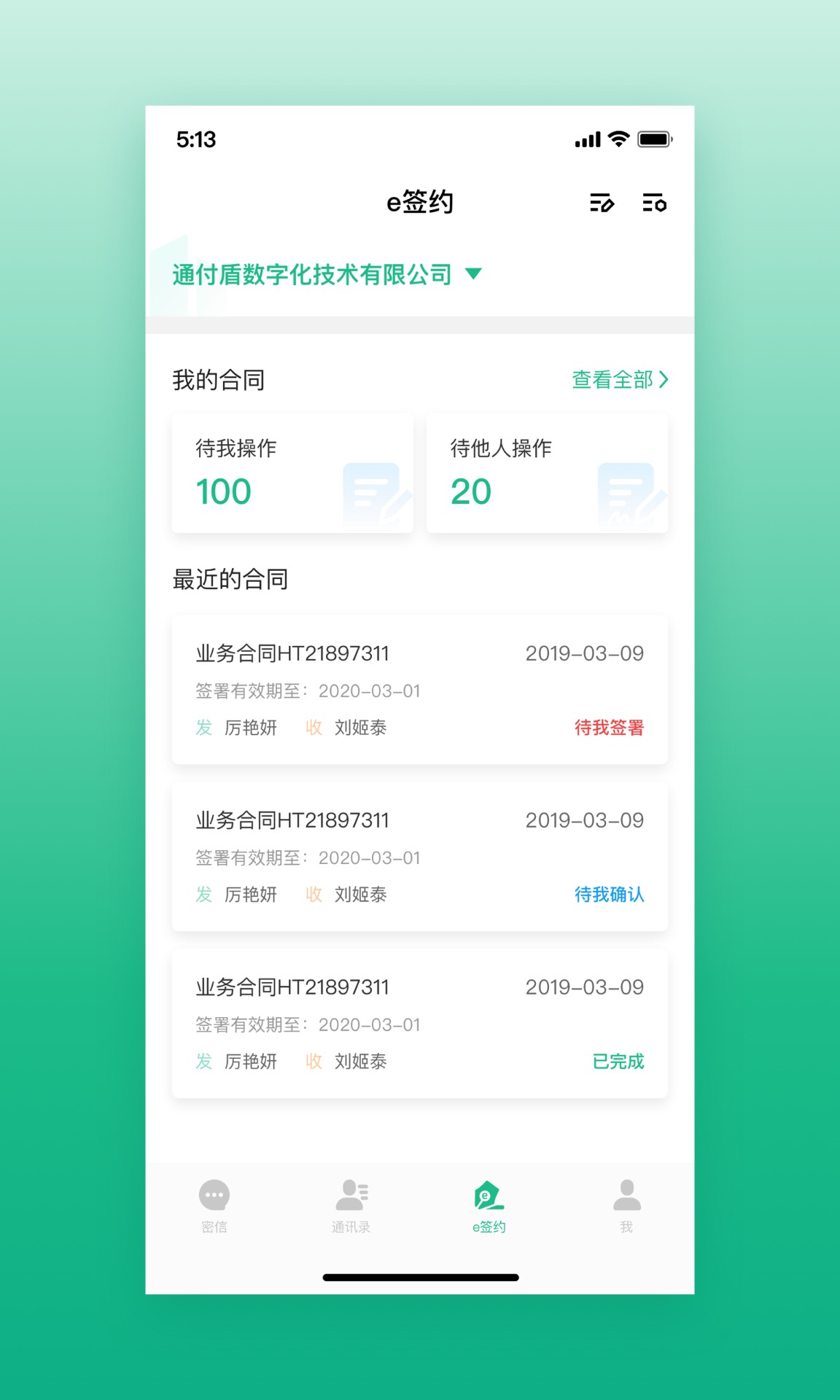 通付盾身份安全助手手机软件app截图