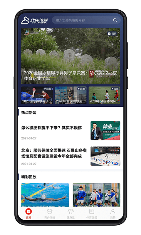 北体传媒体育赛事直播app手机软件app截图