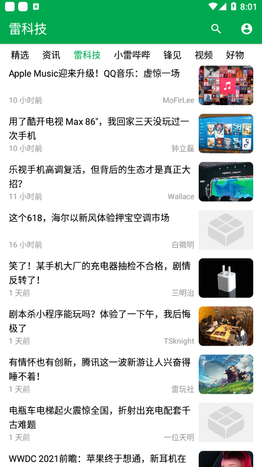 雷科技手机软件app截图