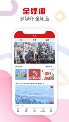 新衡阳地方生活app手机软件app截图