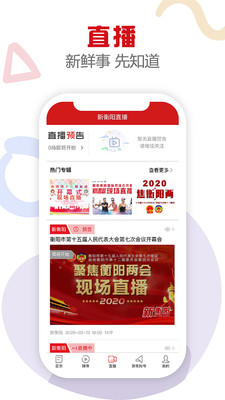 新衡阳地方生活app手机软件app截图