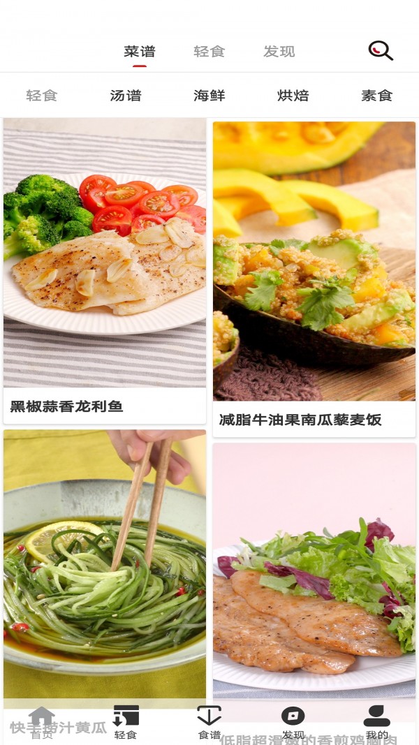 轻食减肥手机软件app截图