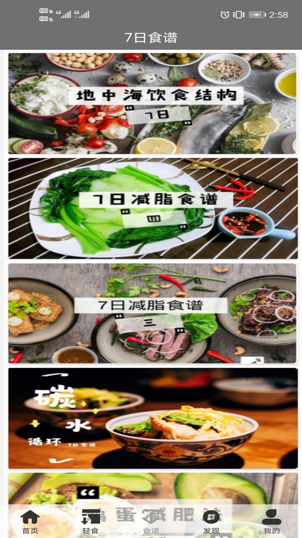 轻食减肥手机软件app截图