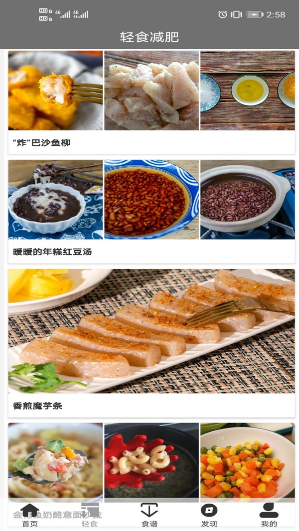 轻食减肥手机软件app截图