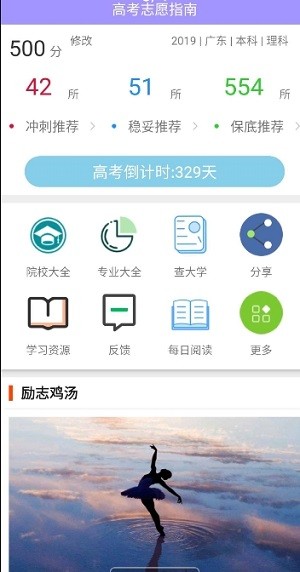 高考志愿指南手机软件app截图