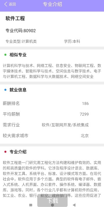 高考志愿指南手机软件app截图