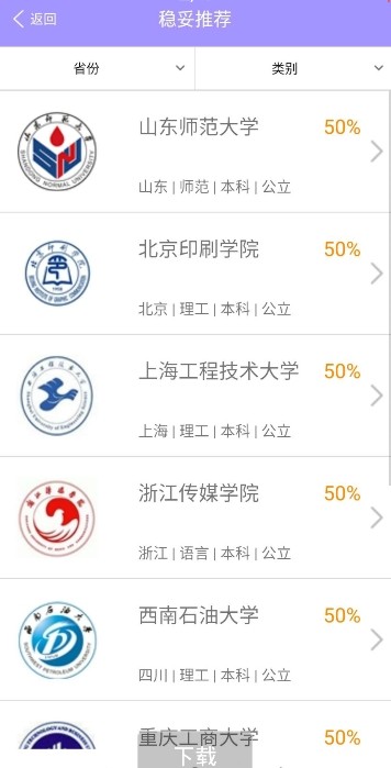 高考志愿指南手机软件app截图