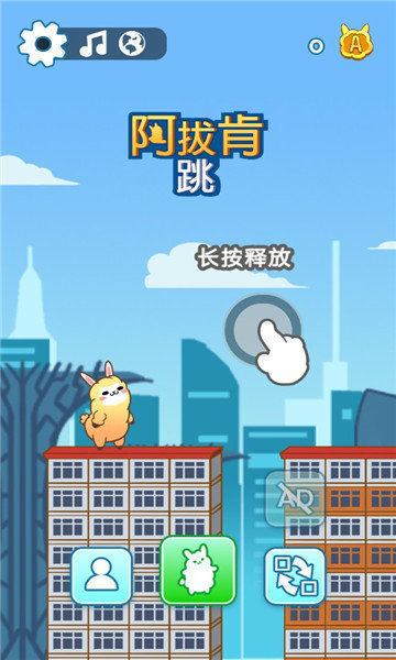 阿拔肯跳手游app截图