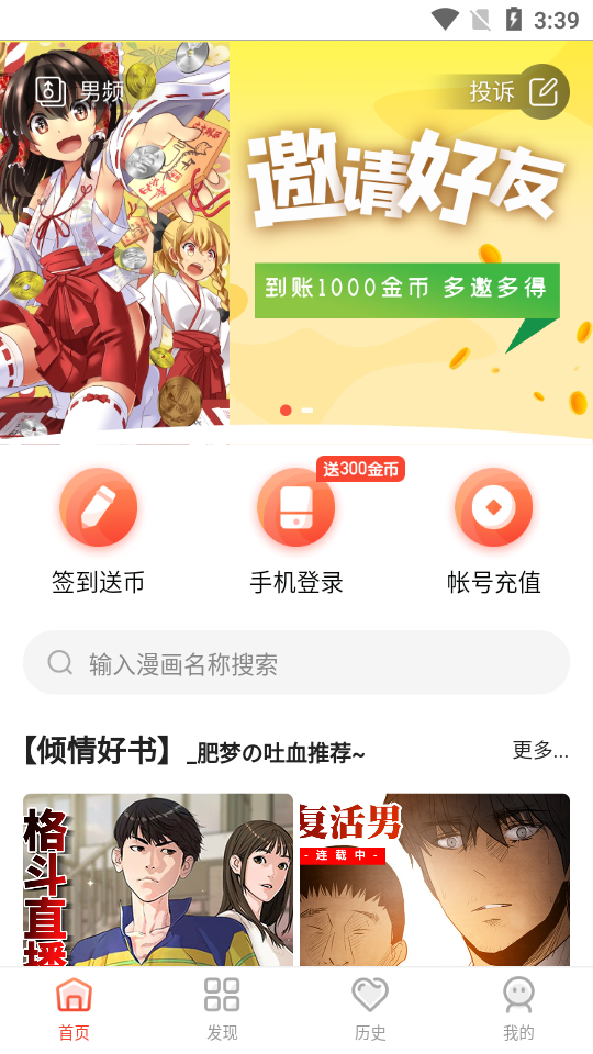 烟花漫画手机软件app截图