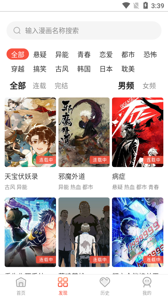 烟花漫画手机软件app截图