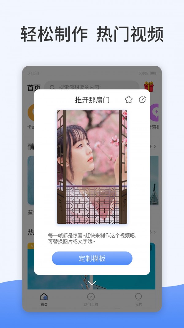 卡点特效制作手机软件app截图