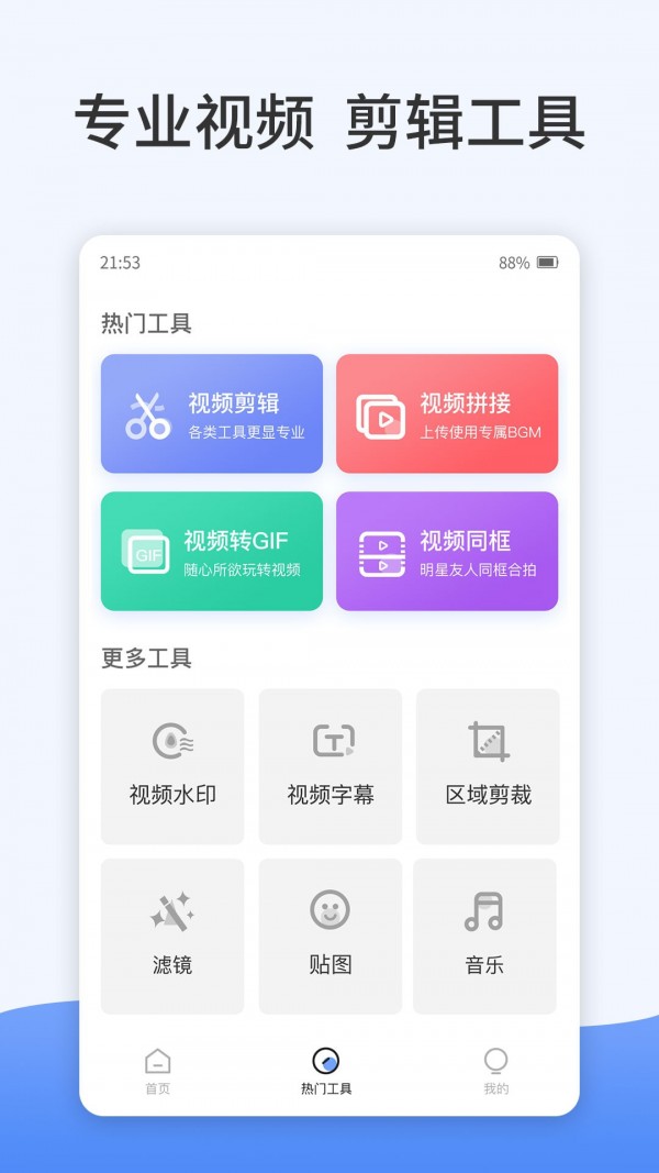 卡点特效制作手机软件app截图