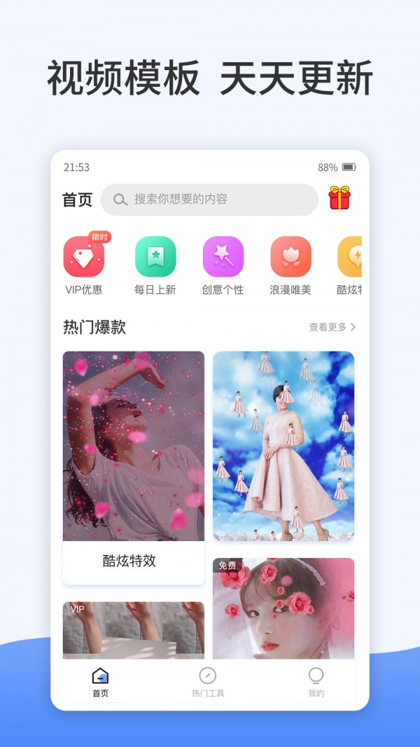 卡点特效制作手机软件app截图