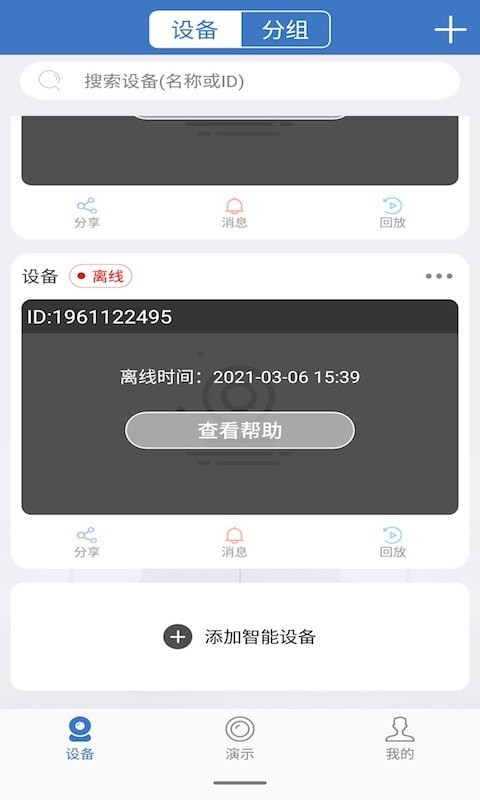 云视云监控手机软件app截图