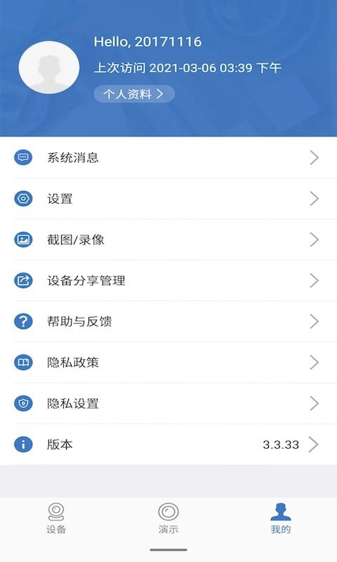 云视云监控手机软件app截图