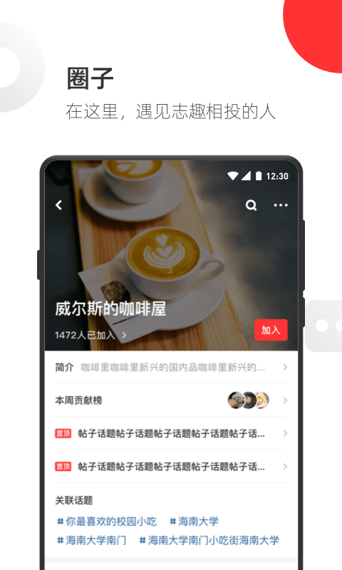 范团社交互动手机软件app截图