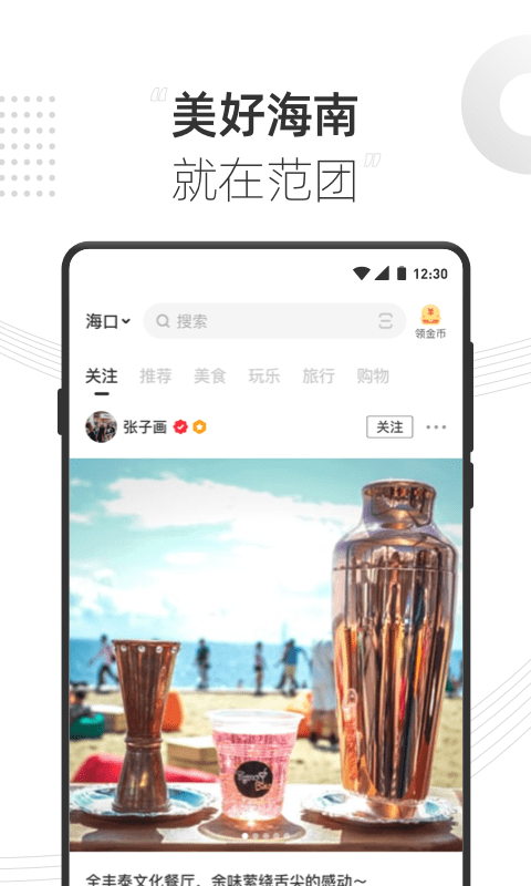 范团社交互动手机软件app截图