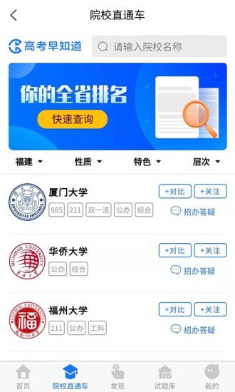 高考早知道手机软件app截图