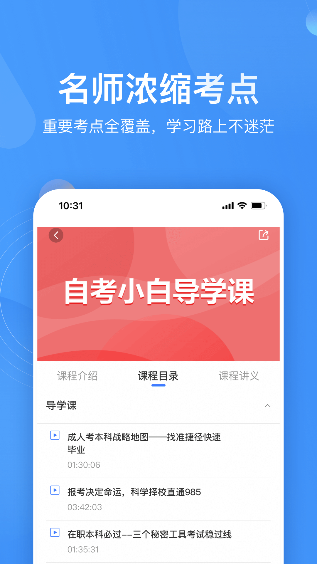 自考跟我学手机软件app截图