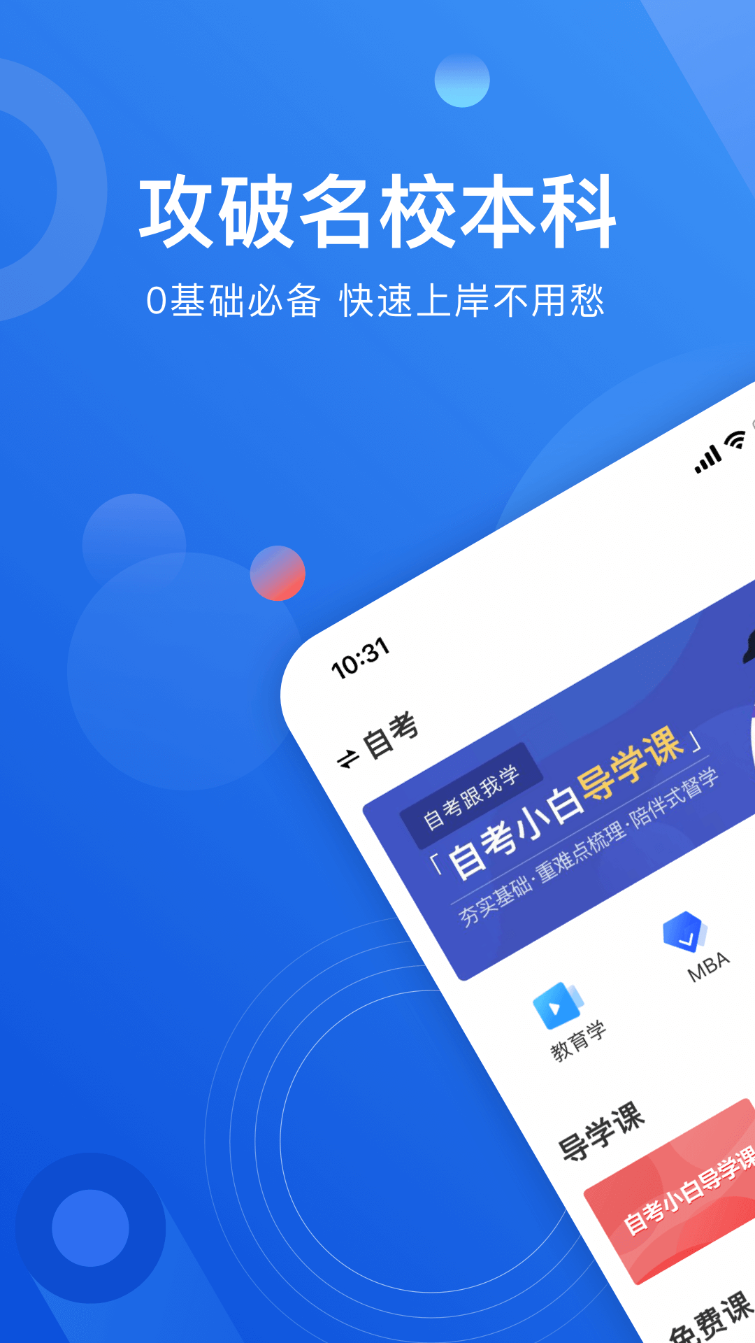 自考跟我学手机软件app截图