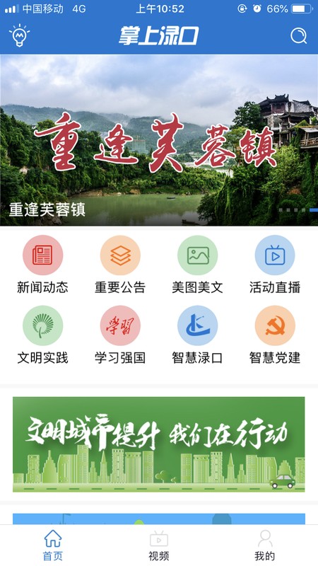 掌上渌口手机软件app截图