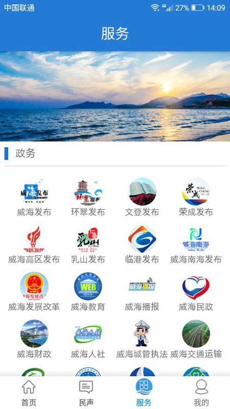 Hi威海手机软件app截图