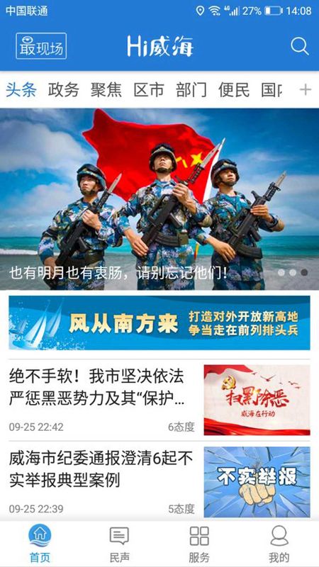 Hi威海手机软件app截图