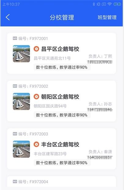 驾盟微云驾校管理app手机软件app截图