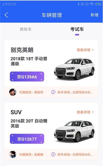 驾盟微云驾校管理app手机软件app截图