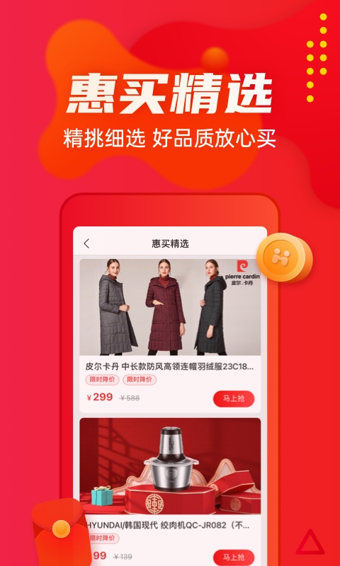 惠买商城手机软件app截图