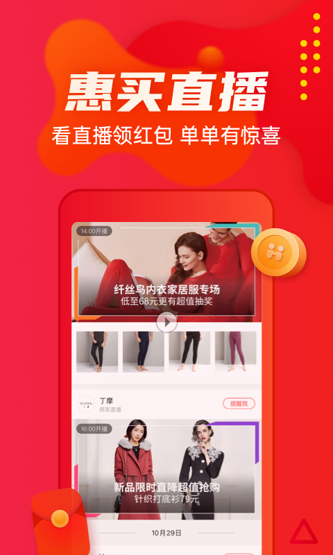 惠买商城手机软件app截图