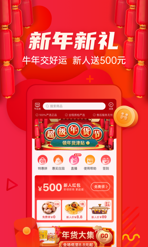 惠买商城手机软件app截图