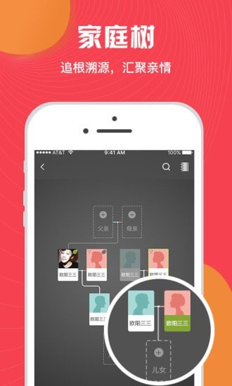 族谱手机软件app截图