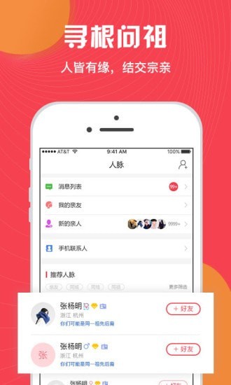 族谱手机软件app截图