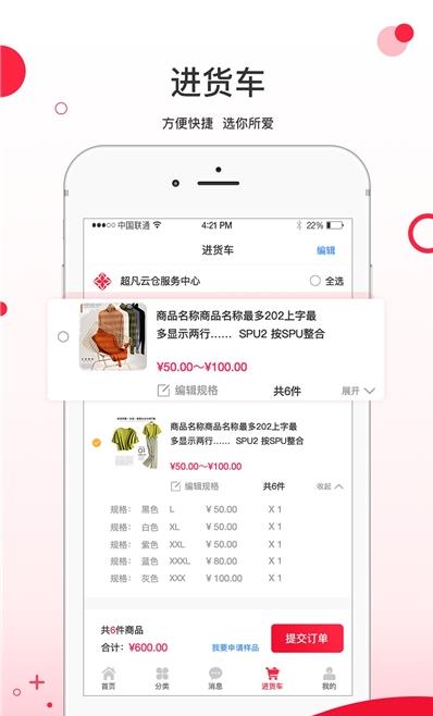 超凡云仓手机软件app截图