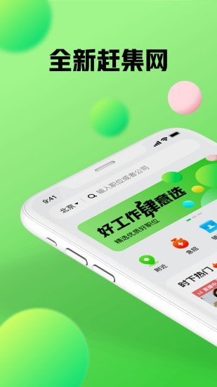 赶集找工作手机软件app截图