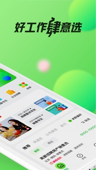 赶集找工作手机软件app截图