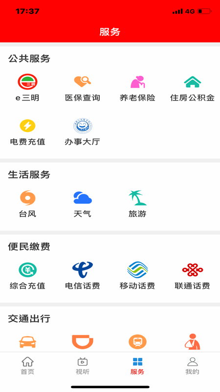 明溪在线手机软件app截图