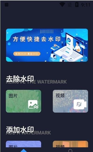 水印全能王手机软件app截图