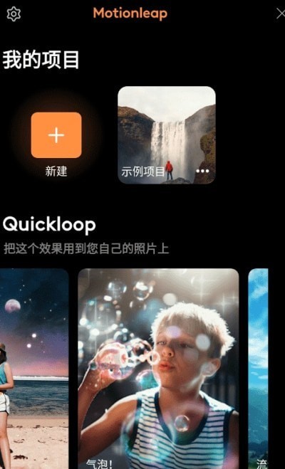 Motionleap动图制作手机软件app截图